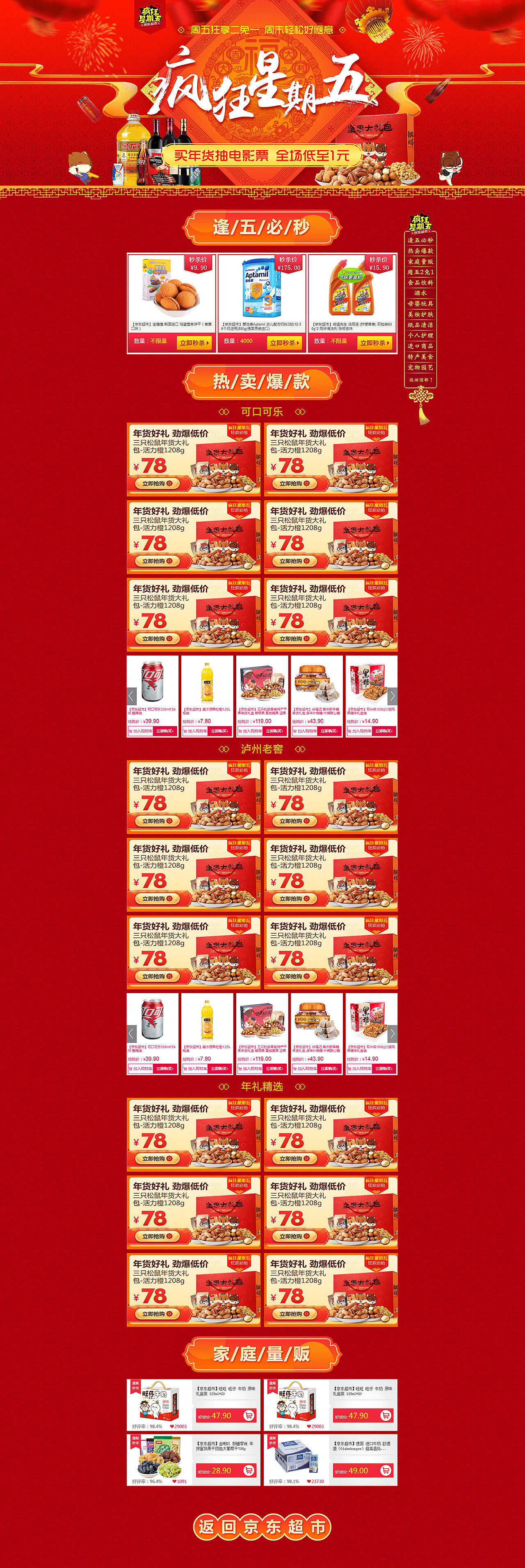 电商类专题设计（图ZMTA1MTQ2NTQ0） - 运营设计 - 站酷设计师SkrCCool原创素材 - 站酷ZCOOL