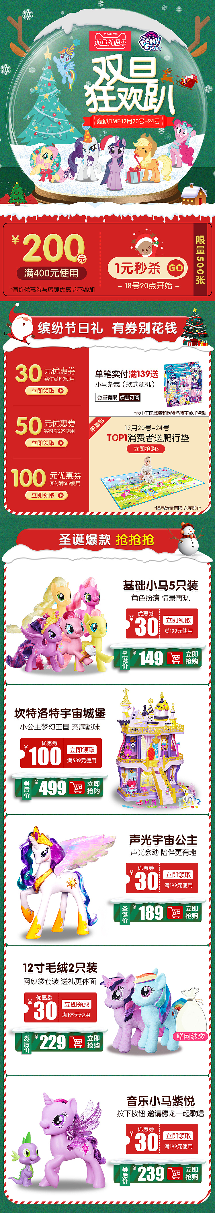 淘宝天猫双旦 圣诞节 首页制作（图ZMTA2OTQ3MTky） - 电商 - 站酷设计师呵呵哥1993原创素材 - 站酷ZCOOL