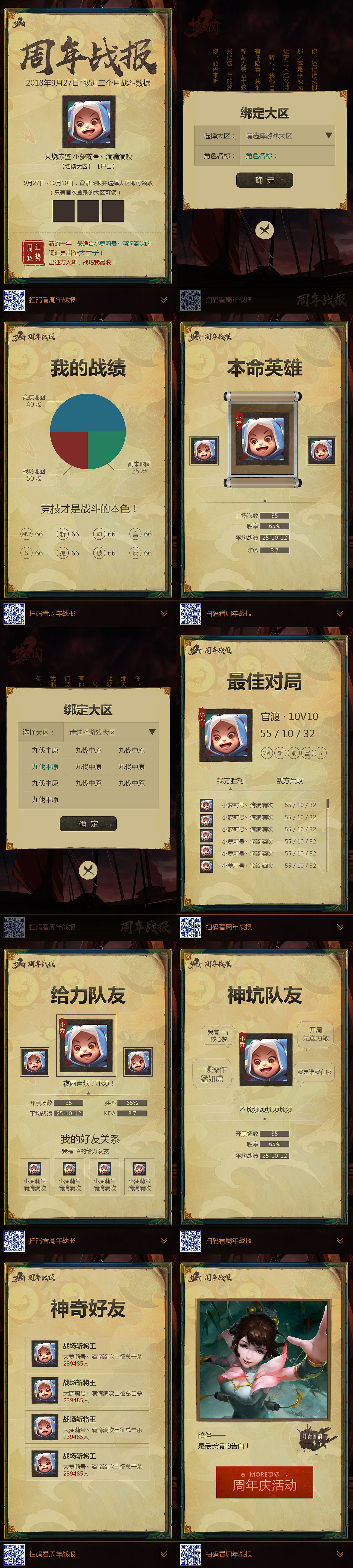 口袋宣传/移动端周年战报/梦三页面宣传（图ZMTM0MTcxNTQ4） - 运营设计 - 站酷设计师tianbianlj原创素材 - 站酷ZCOOL