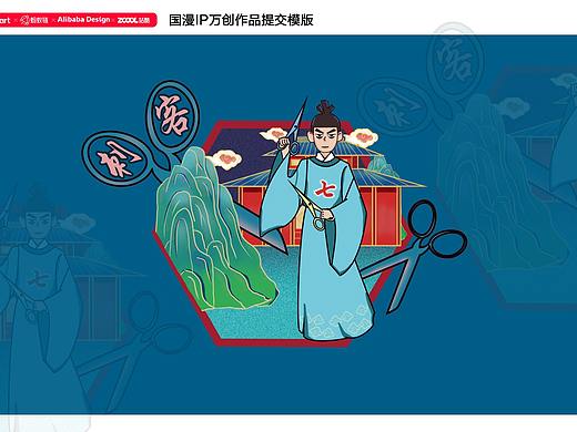 國漫萬創(chuàng) 刺客567（個(gè)人主頁-ZNTU1NTAyNjA=） - IP形象 - 站酷設(shè)計(jì)師樂樂球原創(chuàng)素材 - 站酷ZCOOL