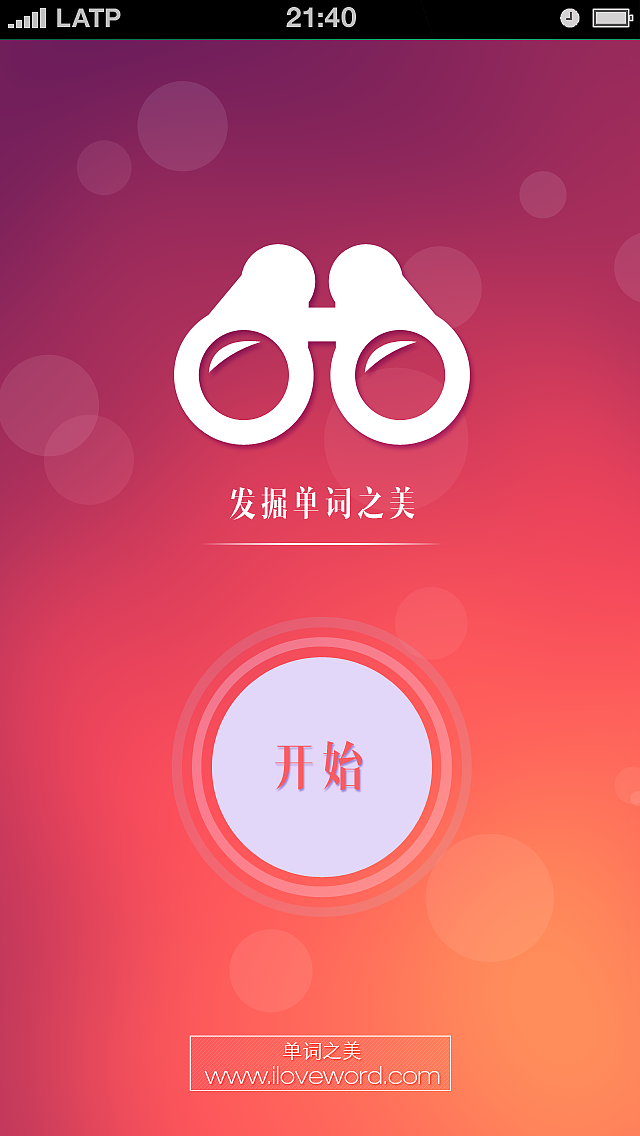 单词之美欢迎页面（图ZMTE1MTYyNjA=） - 主题/皮肤 - 站酷设计师hrhktkbzyy原创素材 - 站酷ZCOOL