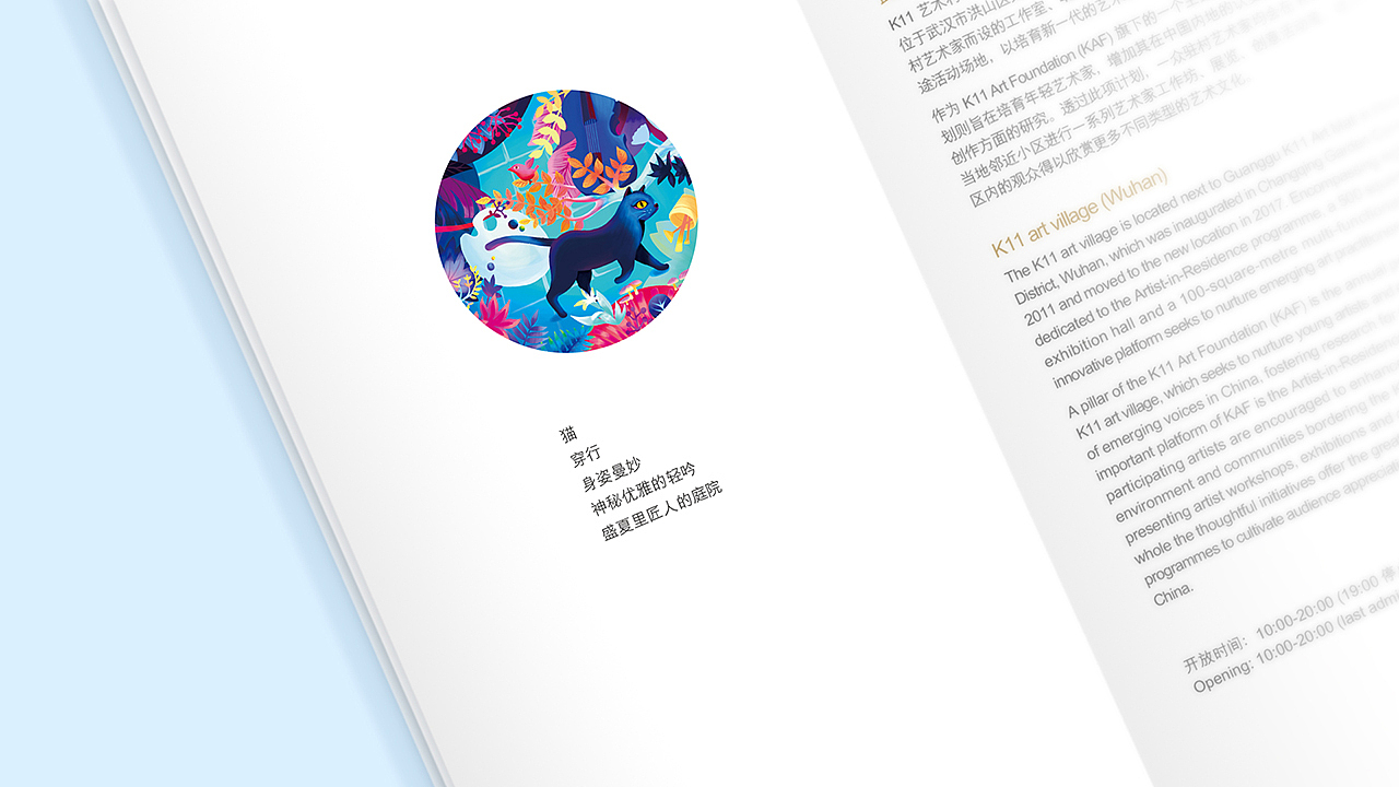 光谷K11开幕艺术视觉设计（图ZMTA4NDYxODM2） - 宣传物料 - 站酷设计师为零品牌原创素材 - 站酷ZCOOL