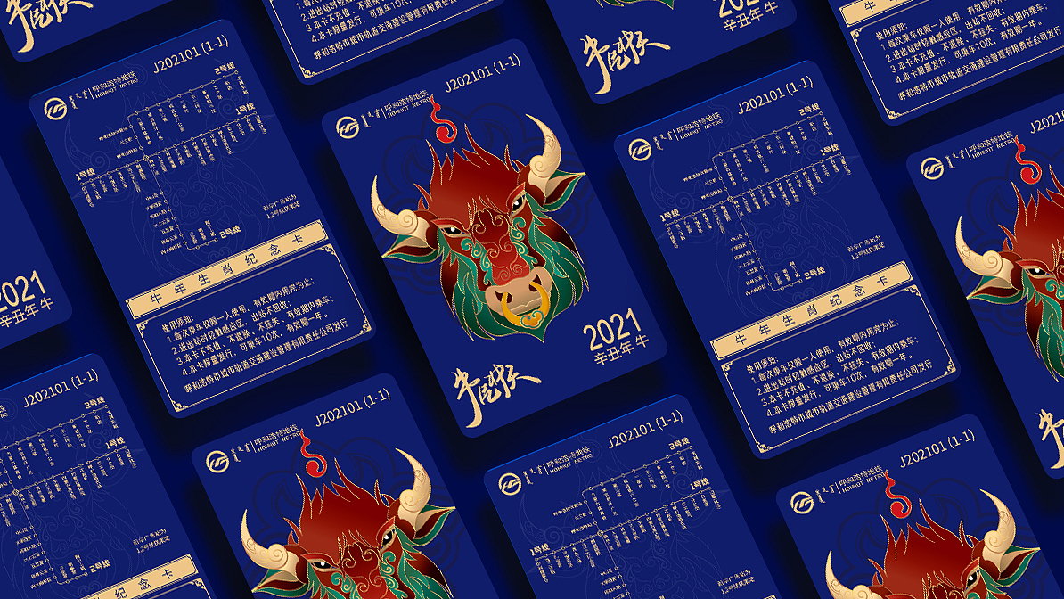 【主视觉】呼和浩特市地铁牛年纪念卡