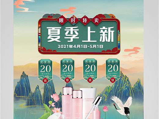 夏季促销海报