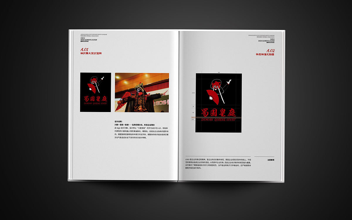 蜀国皇廷餐饮连锁 VI手册