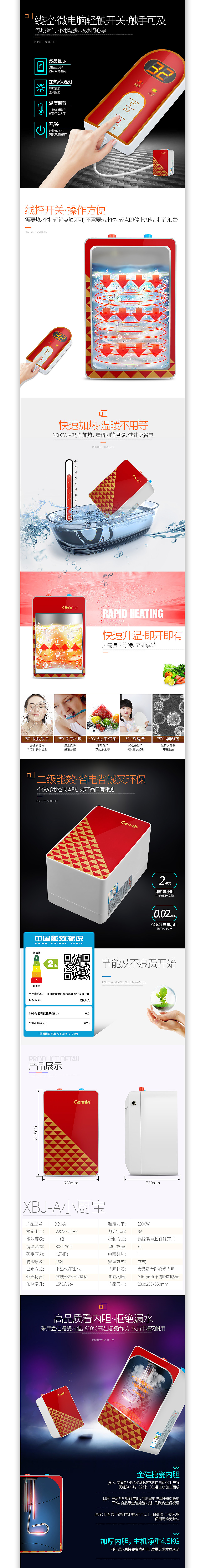 ★小厨宝·储水即热电热水器·详情描述★--LSJY