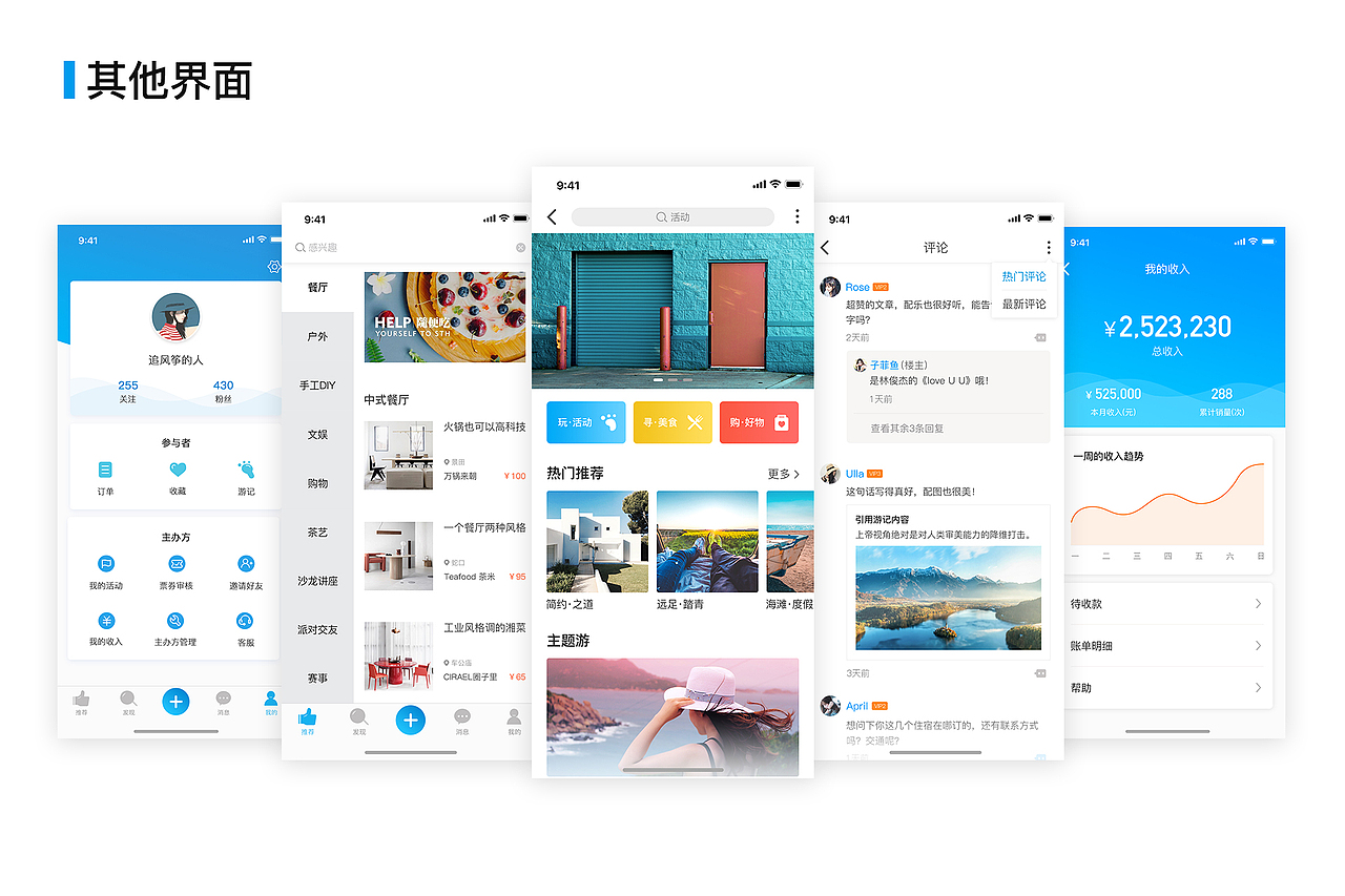 旅游 APP 《今天去哪玩》（图ZMTMzMjg4NDA4） - APP界面 - 站酷设计师海鸟飞鱼原创素材 - 站酷ZCOOL