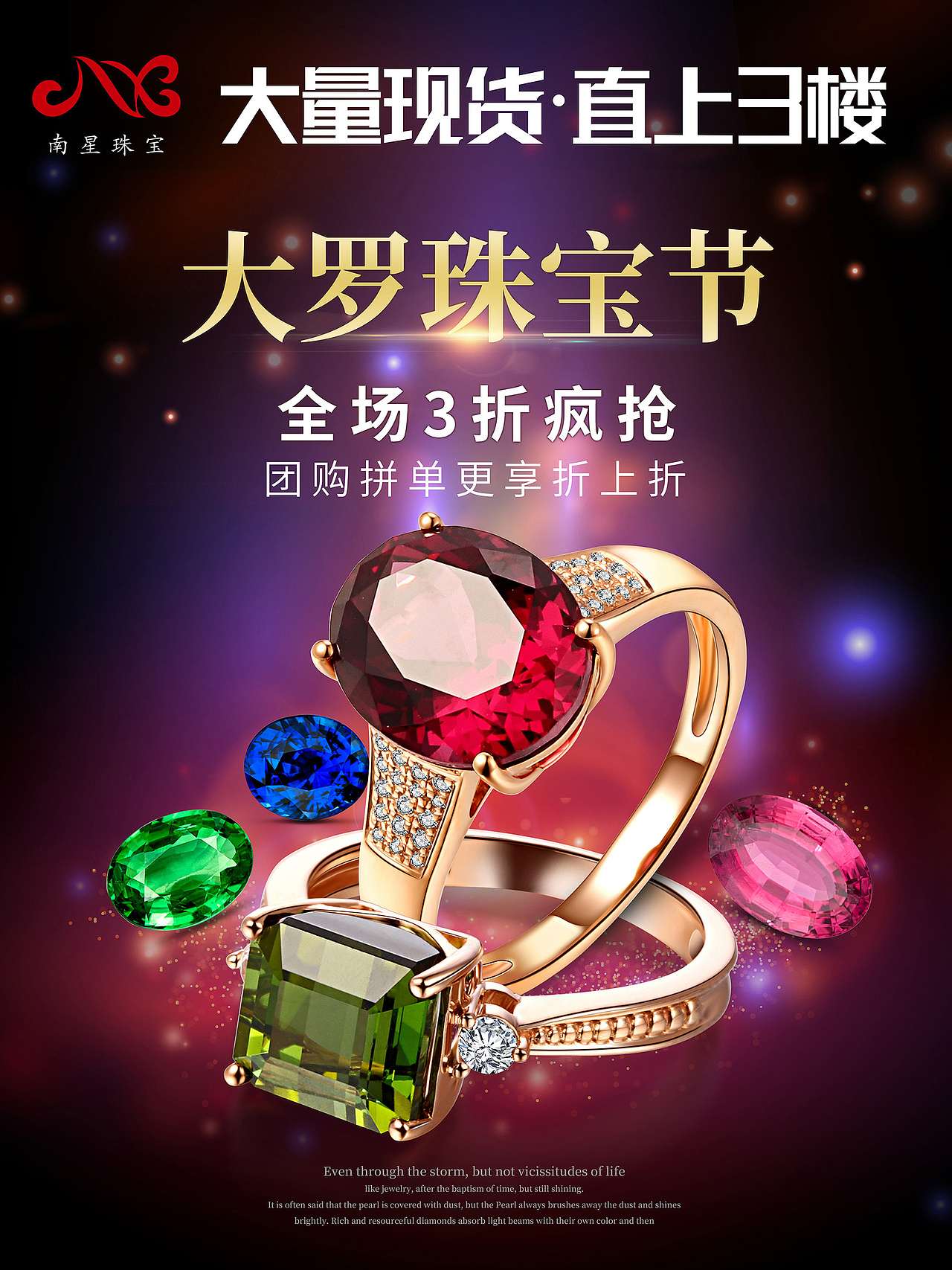 2019大罗珠宝节广告设计海报（图ZMTk2NTg4NTAw） - 海报 - 站酷设计师图灵珠宝摄影原创素材 - 站酷ZCOOL