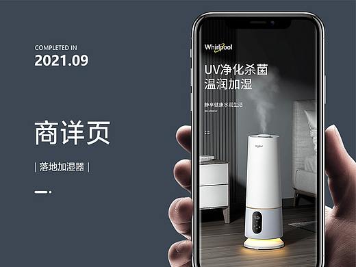 惠而浦 落地加湿器 详情页