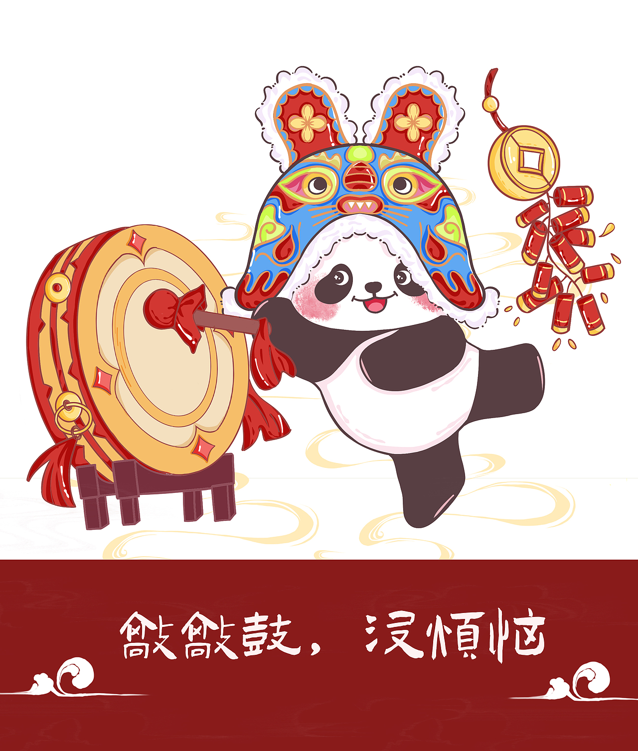 过年了，熊猫也要带个虎头帽（图ZMzUzNjI0MTI0） - 商业插画 - 站酷设计师茉茉北原创素材 - 站酷ZCOOL