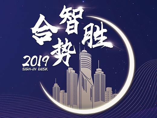 中国电信代理商答谢会(签到墙))