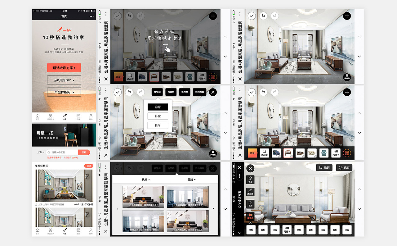 2017-2020年任职月星家居作品集（图ZMTkxNjA3MTgw） - 软件界面 - 站酷设计师一点印象原创素材 - 站酷ZCOOL
