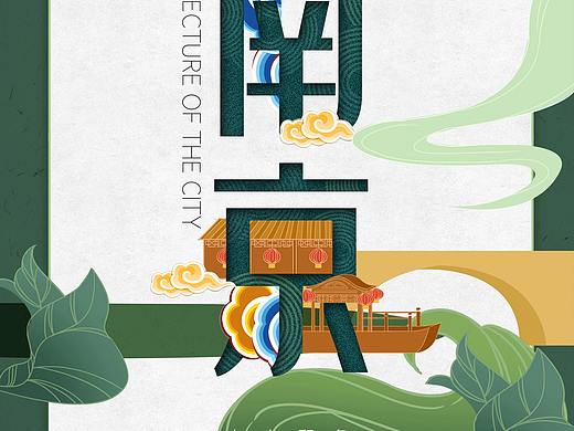 城市海报