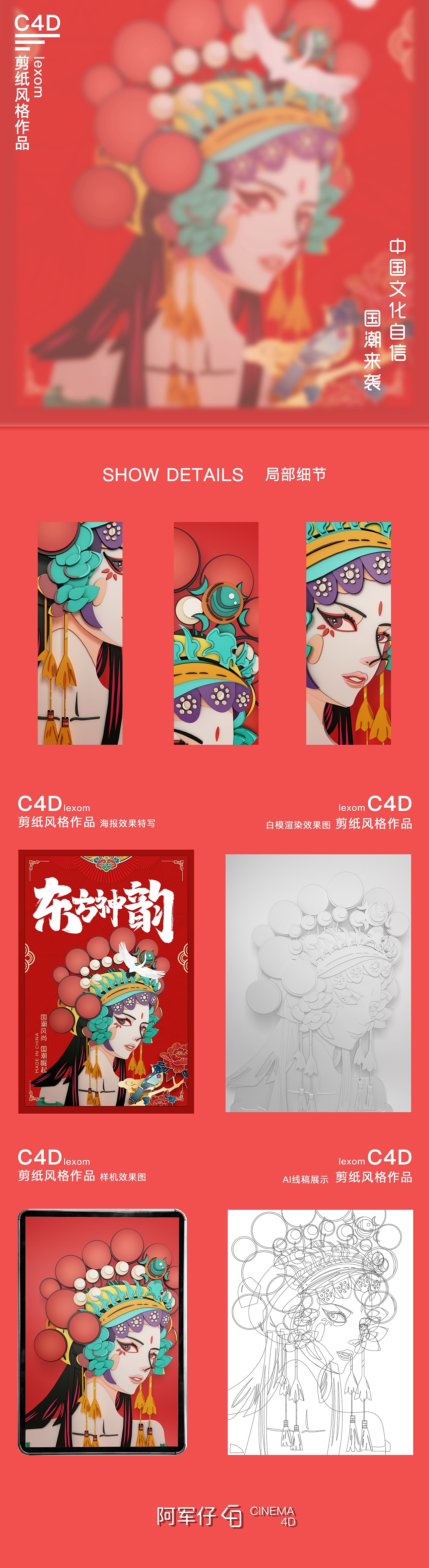 C4D剪纸风格作品-京剧（图ZMjE2NjkxMDY0） - 创作习作 - 站酷设计师阿军仔原创素材 - 站酷ZCOOL