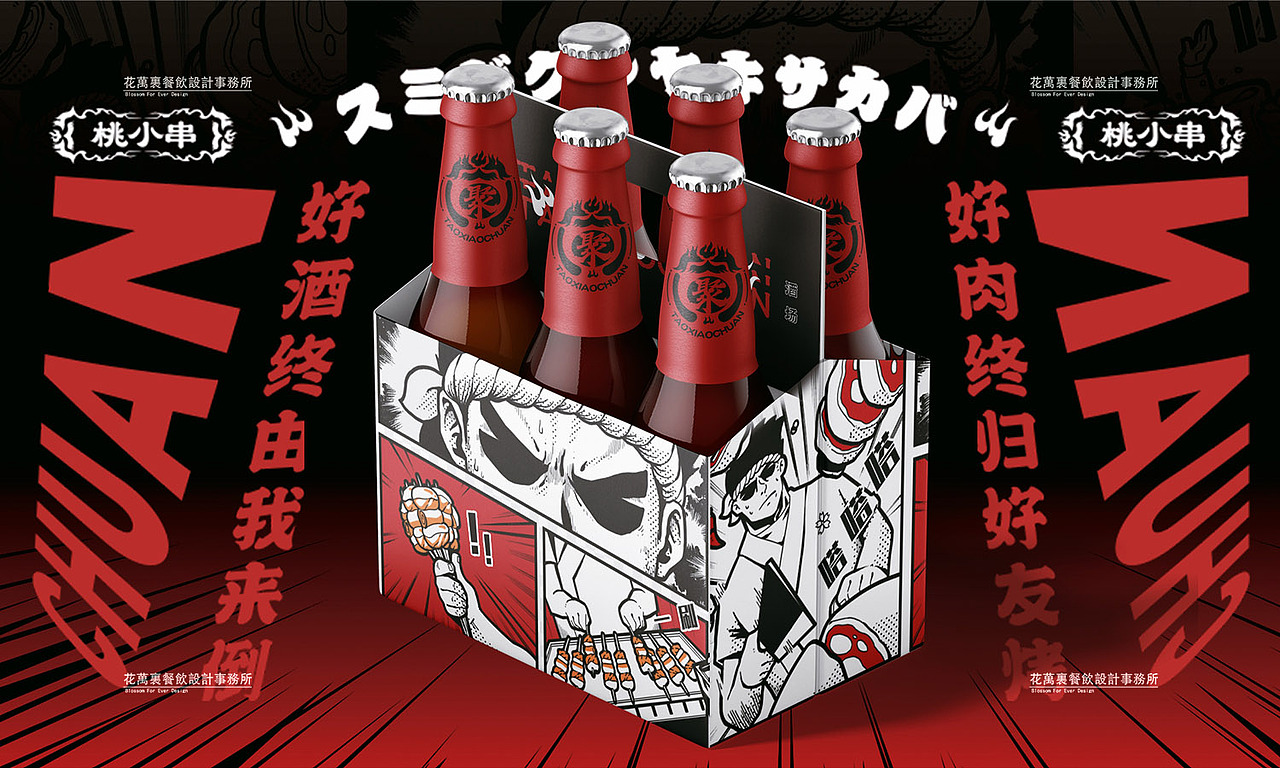 花万里·东莞桃小串餐饮VI设计案例（图ZMjMwOTA3NjYw） - 品牌 - 站酷设计师花万里设计原创素材 - 站酷ZCOOL