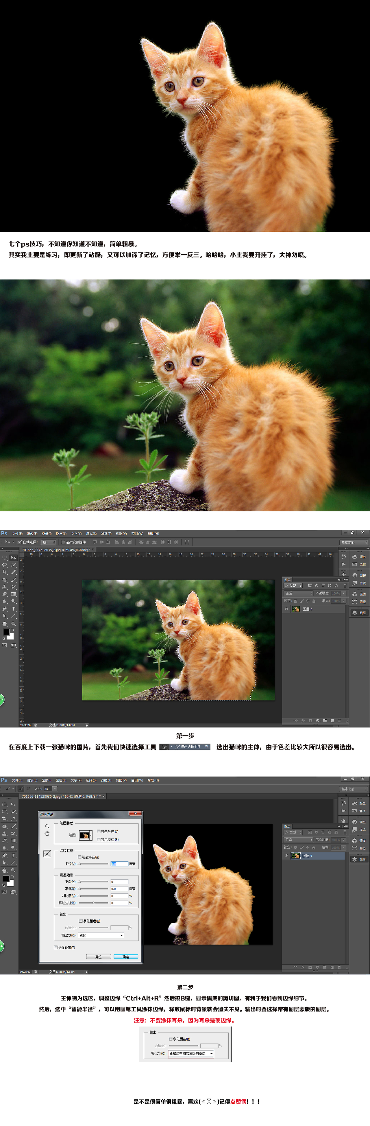 Ps实用技巧（图ZODk4OTQ3ODA=） - 其他平面 - 站酷设计师疯狂的东东子原创素材 - 站酷ZCOOL