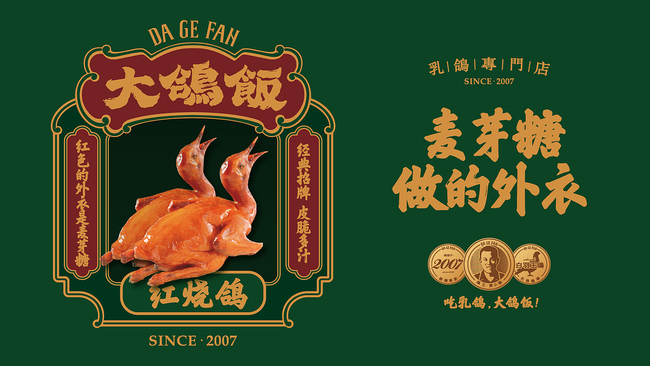 如何打造有温度的餐饮城市名片大鸽饭品牌升级