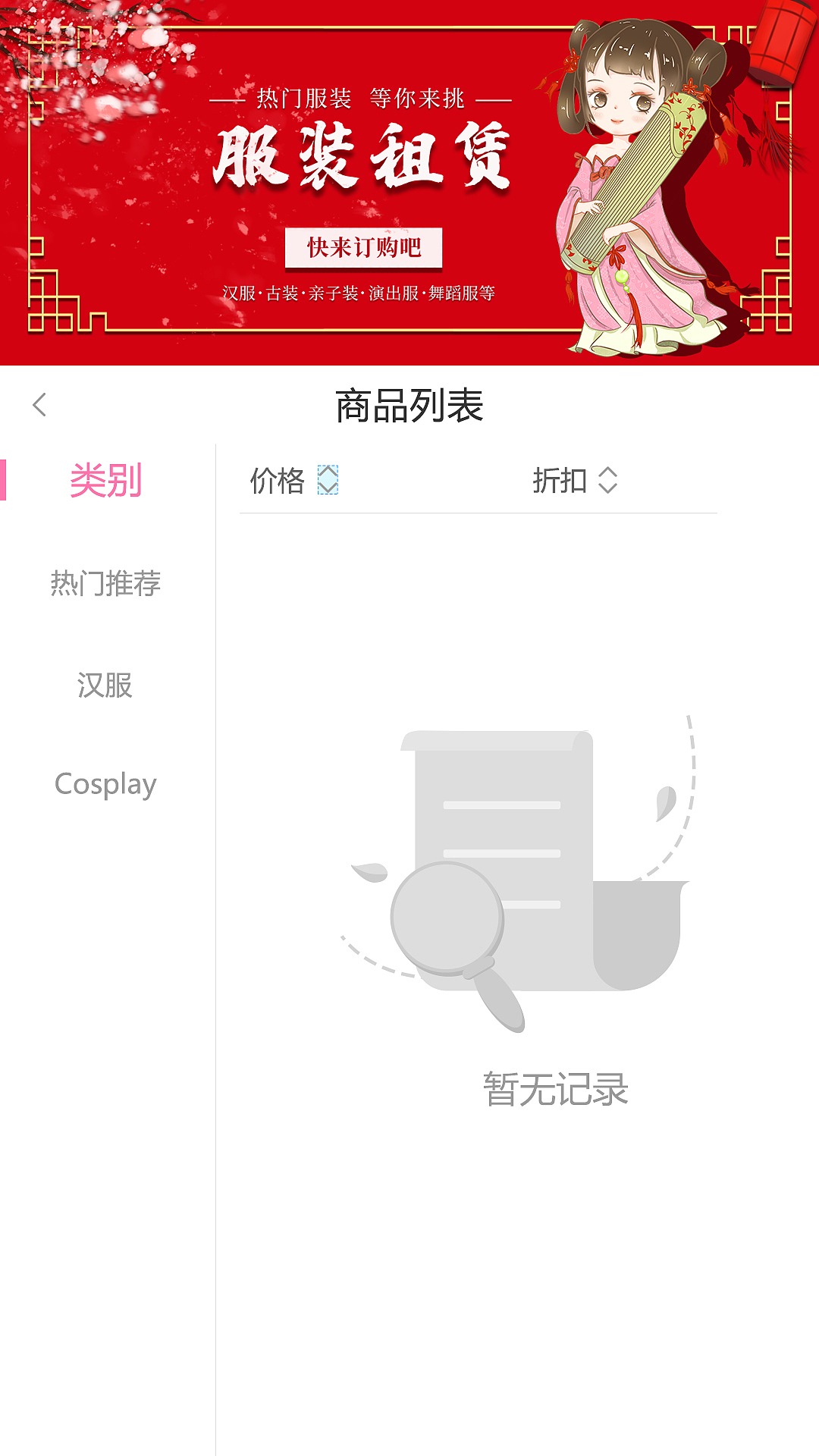 箱宝智能汉服租售柜之大屏界面设计