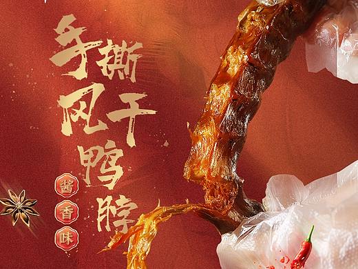 鸭脖详情