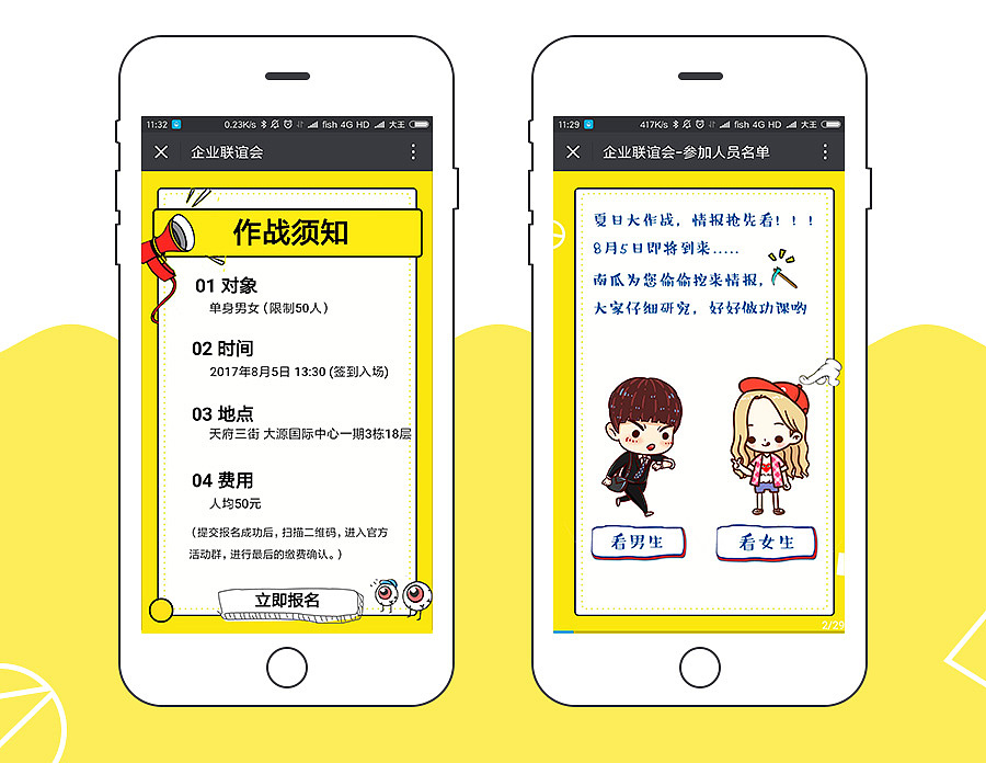 单身汪的夏日大作战 #H5页面#（图ZMTA4NzUxNTU2） - 运营设计 - 站酷设计师小楠宝宝原创素材 - 站酷ZCOOL