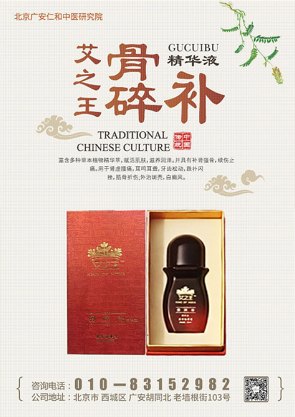 【宣传彩页设计】骨碎补彩页设计