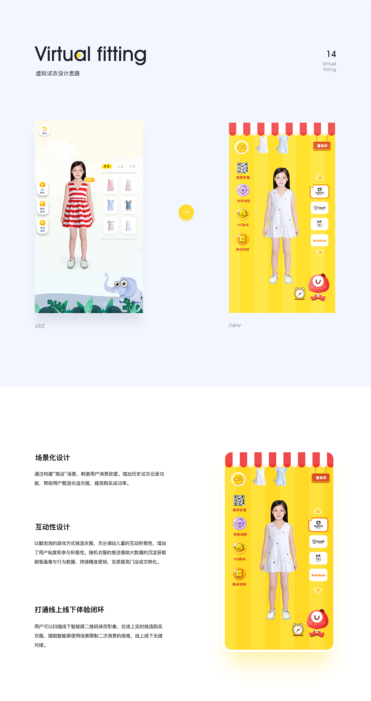 童装智能试衣镜v2.0.0改版