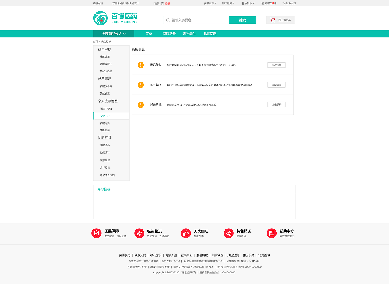 药品批发商城B2B（图ZMTI4MzkxMDQw） - 电商 - 站酷设计师騎着蝸牛狂飙原创素材 - 站酷ZCOOL