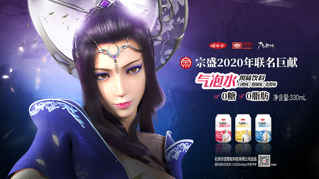 娃哈哈气泡水-《少年歌行》联名海报（图ZMjExNTE4NDcy） - 海报 - 站酷设计师S7ART原创素材 - 站酷ZCOOL