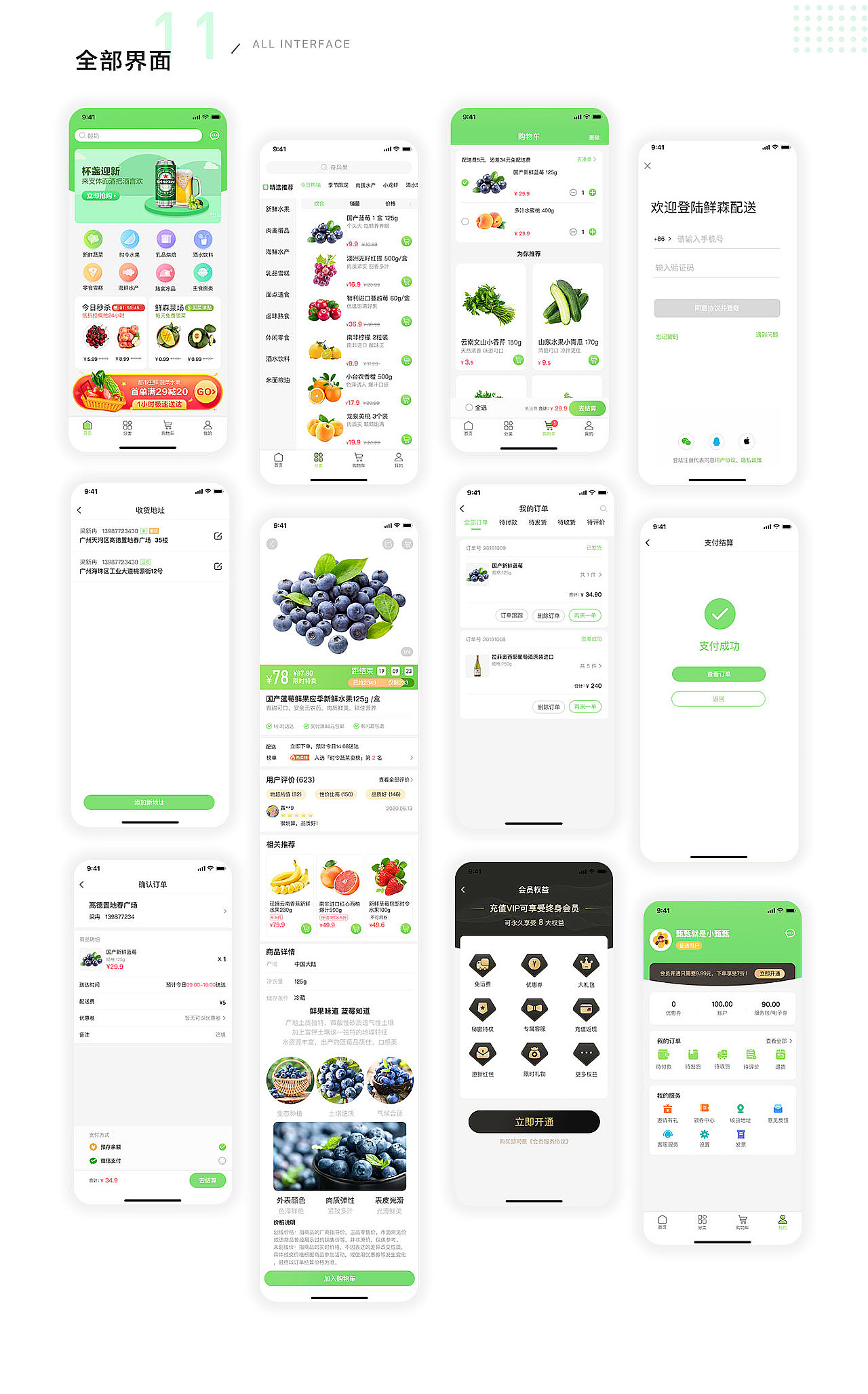 生鲜界面设计（图ZMjE3NTAxMzM2） - APP界面 - 站酷设计师i一行原创素材 - 站酷ZCOOL