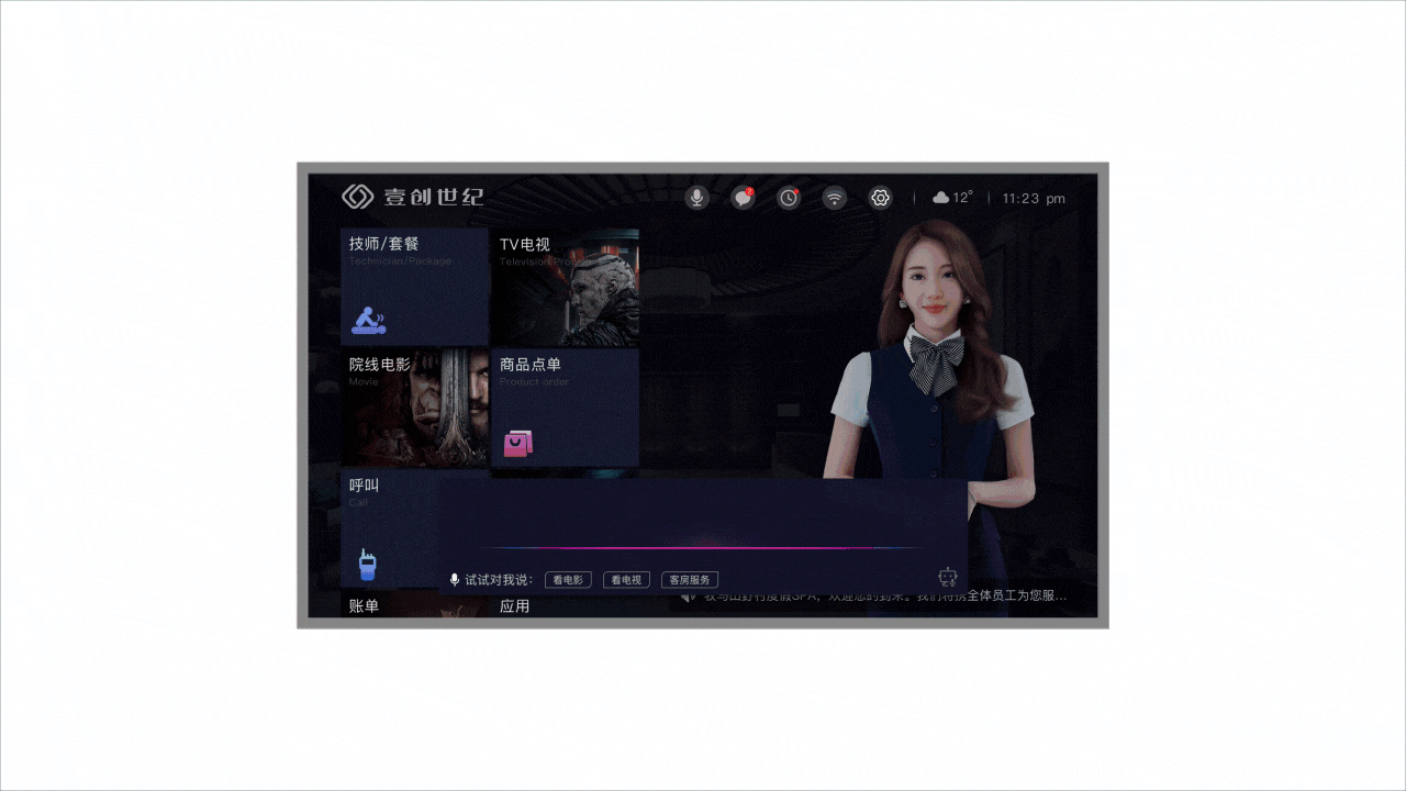 智慧沐足系统(手机B端、TV端、大屏端)