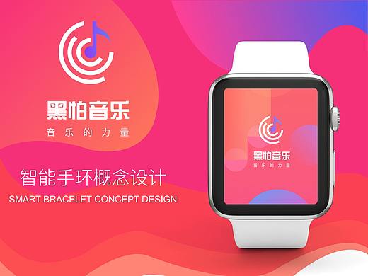黑怕音乐APP智能手环概念设计