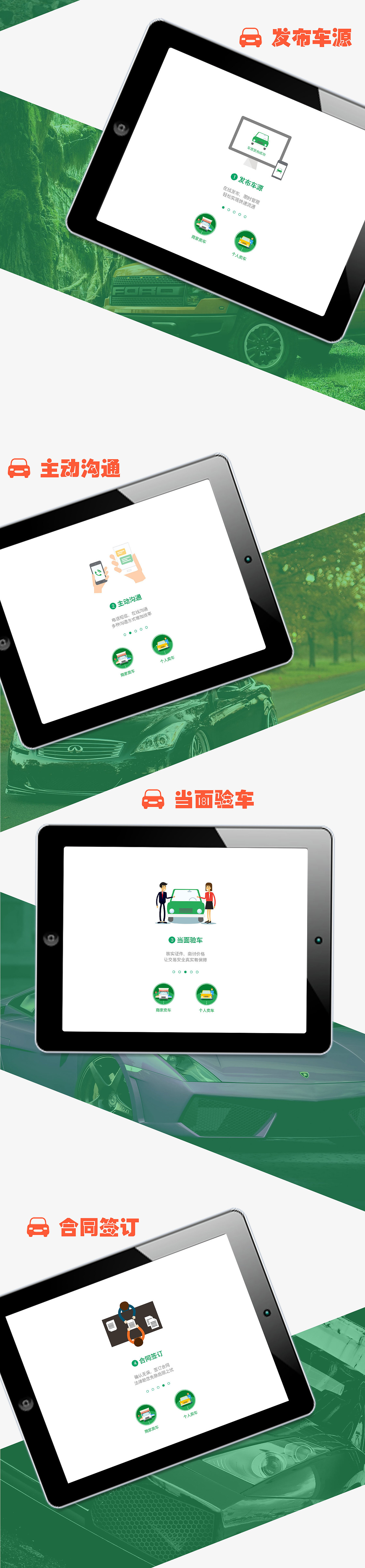 口袋汽车IPAD端APP视觉设计