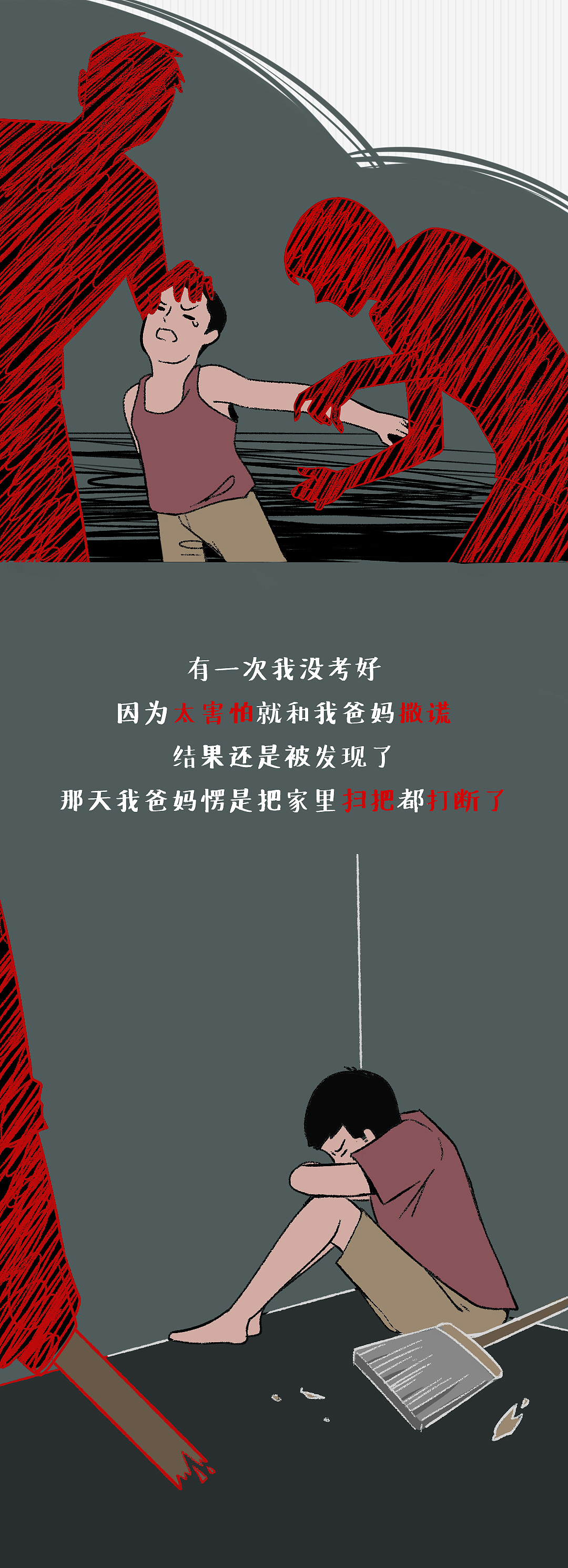 家庭暴力漫画（图ZMjYyMDMwODM2） - 短篇/格漫 - 站酷设计师鳕鱼川川原创素材 - 站酷ZCOOL