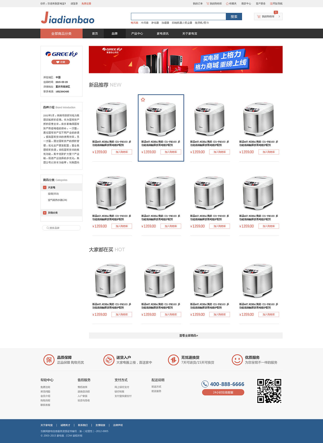 家电宝（图ZMzA1Njg5MTY=） - 电商 - 站酷设计师歌哥与小诃原创素材 - 站酷ZCOOL