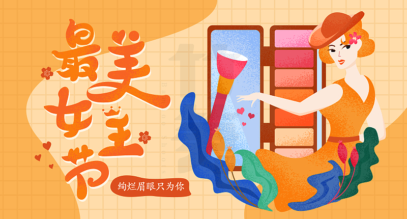 竹笋集56 插画Banner设计