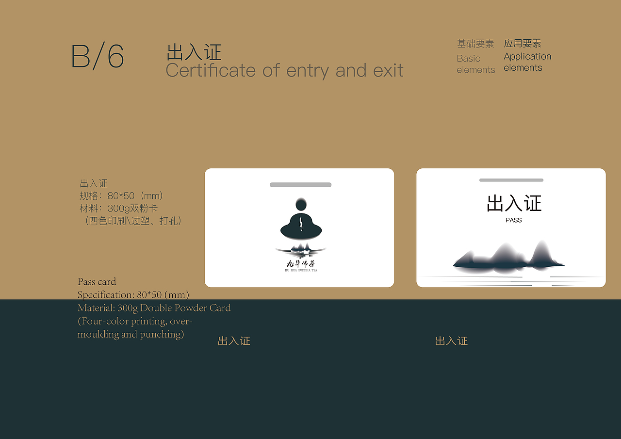 九华佛茶VIS