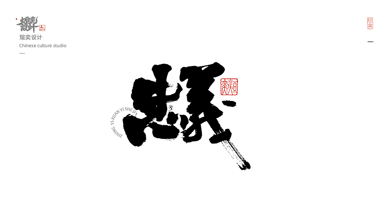 手书、手写字体第26期