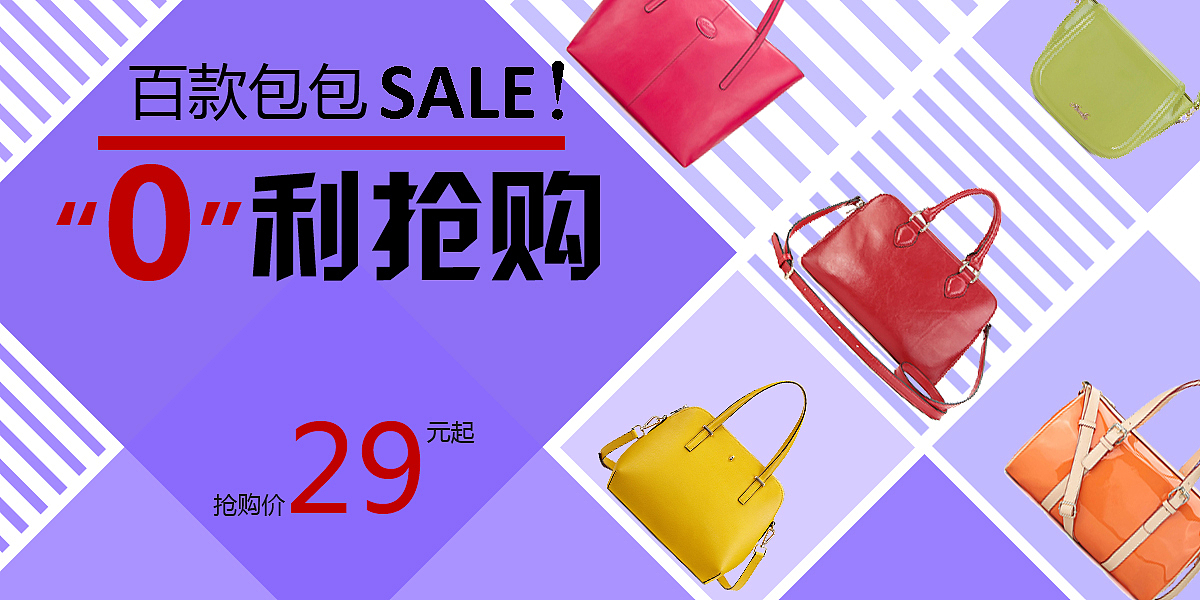 banner_包包（图ZNDc0NjYwMjQ=） - 运营设计 - 站酷设计师linger27原创素材 - 站酷ZCOOL