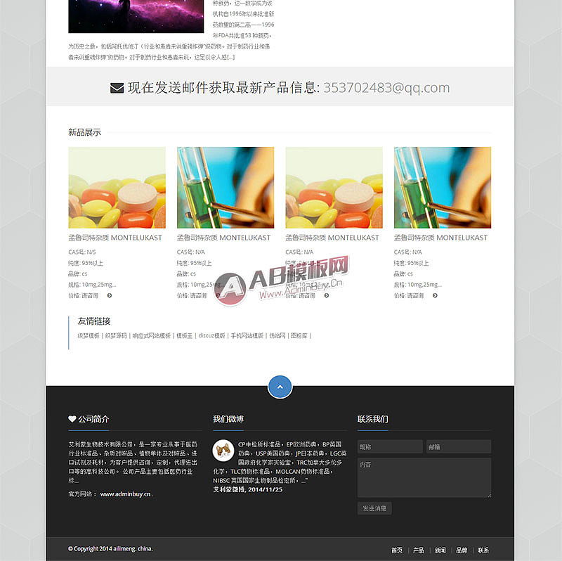 生物科技类网站源码 化工化学医学类织梦网站模板（图ZNTQzOTI0NDg=） - 企业官网 - 站酷设计师AB模板网原创素材 - 站酷ZCOOL