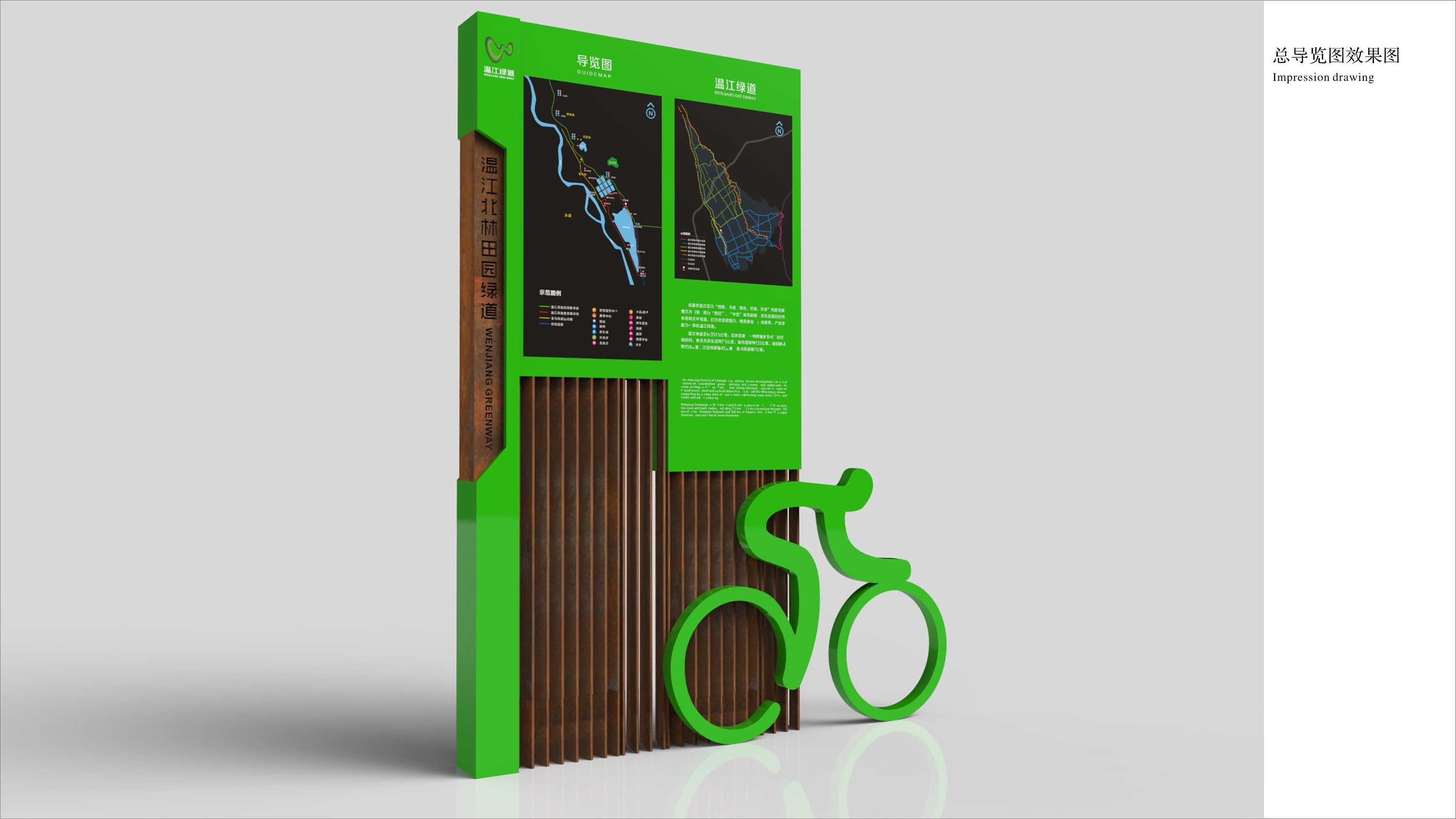 一个绿道的导视设计