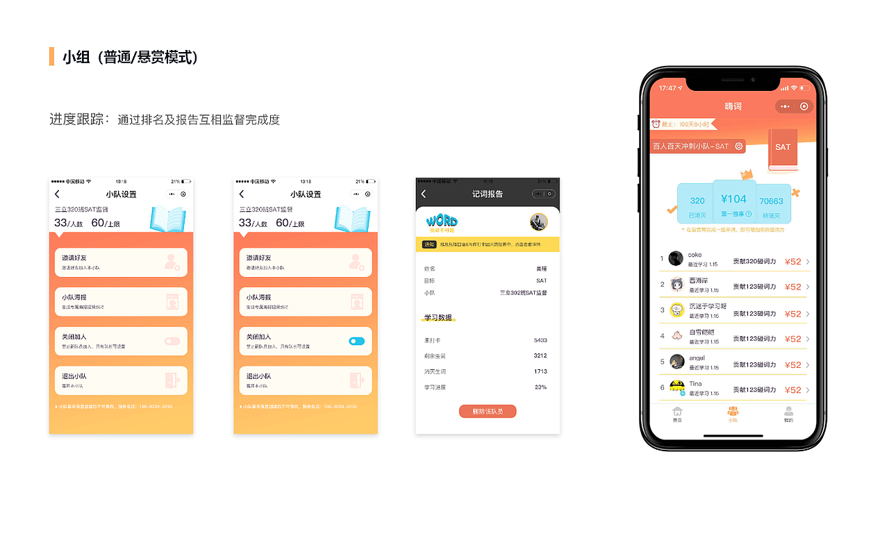 《嗨词组队记单词》 小程序