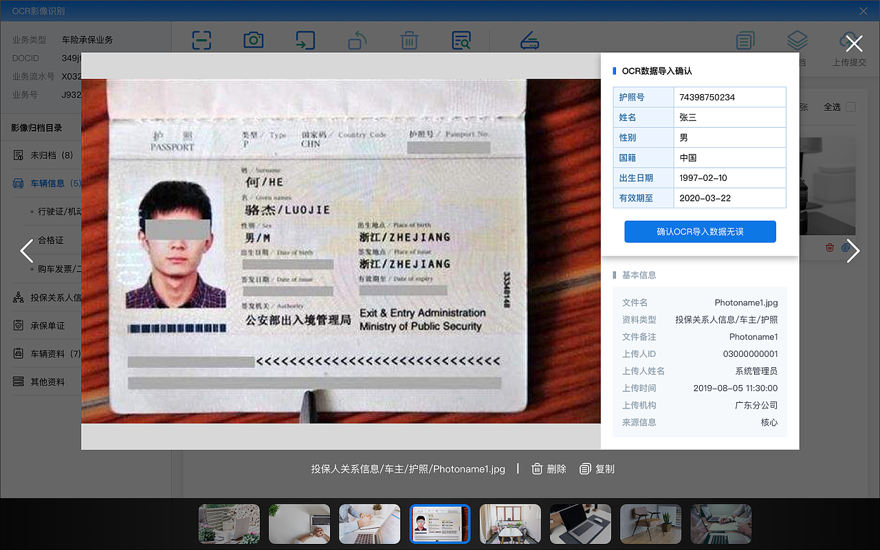 ocr影像识别系统升级