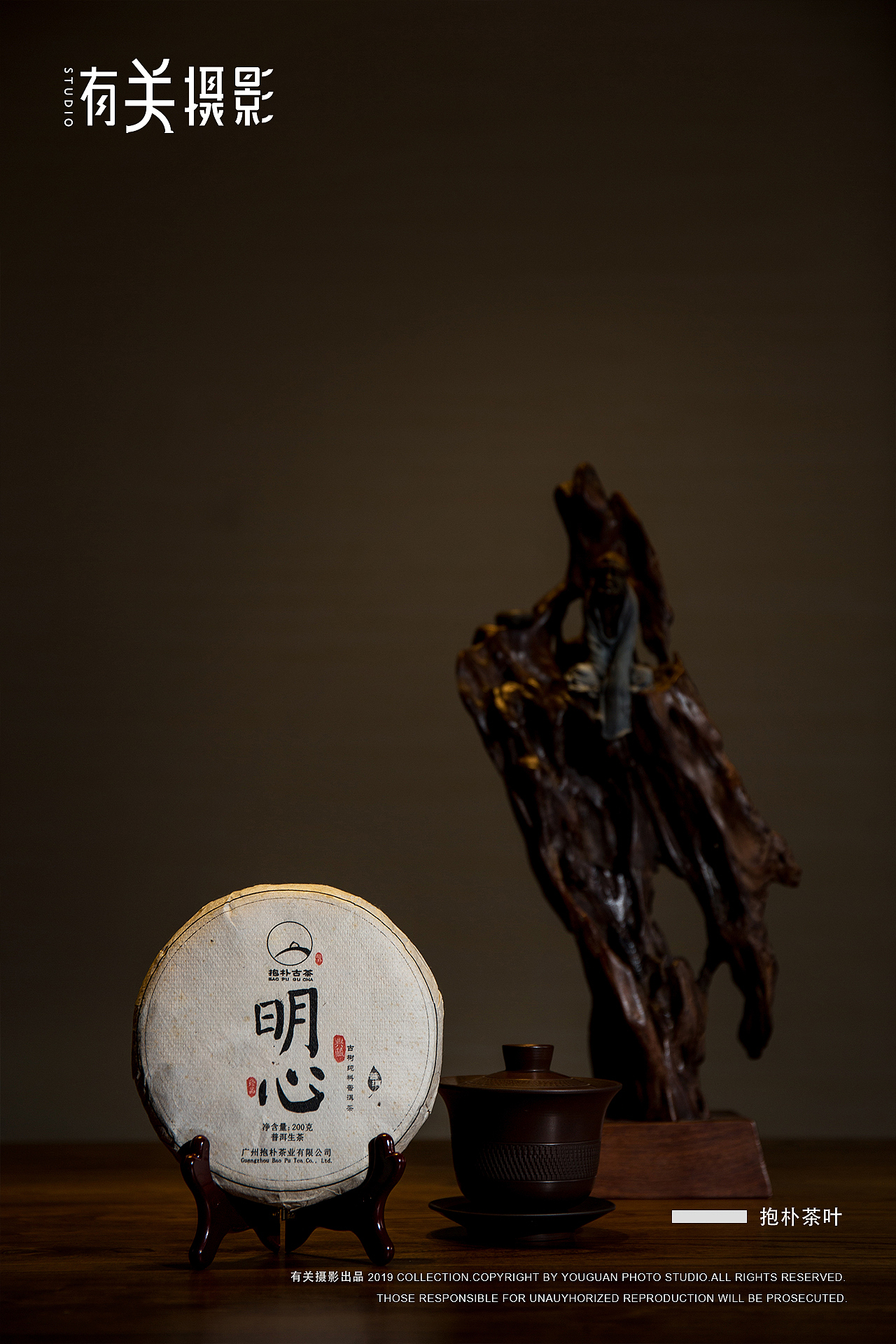 有关摄影 * 抱朴茶叶（图ZMjAwMzI2NTQ4） - 产品摄影 - 站酷设计师有关摄影原创素材 - 站酷ZCOOL