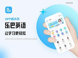 乐巴英语学习APP