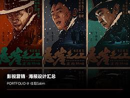电影海报设计