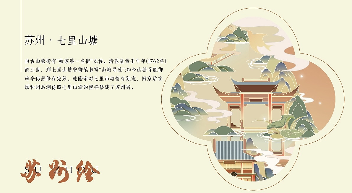 苏州绘（图ZMzYwNTE4MDcy） - 商业插画 - 站酷设计师插画师拾一原创素材 - 站酷ZCOOL