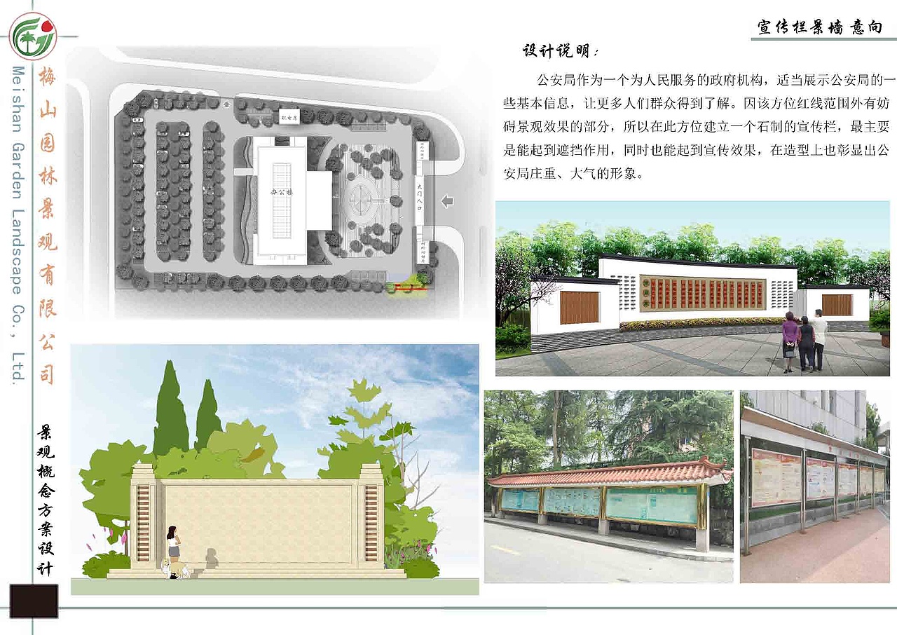 冷水江公安局（图ZNDc2Nzk4OTI=） - 景观设计 - 站酷设计师畅美园林原创素材 - 站酷ZCOOL