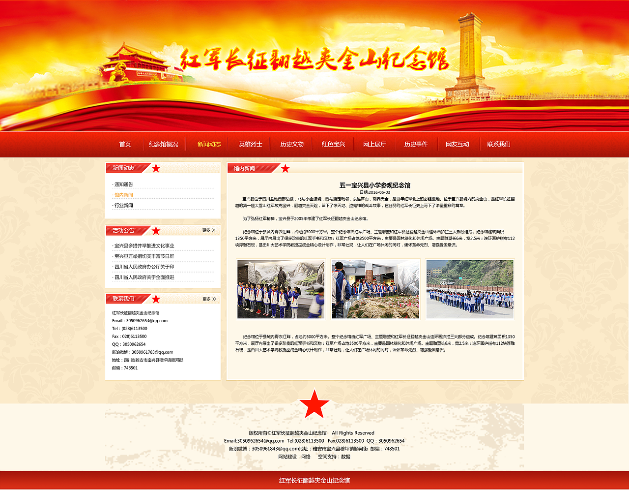 红军长征文化纪念馆 官网