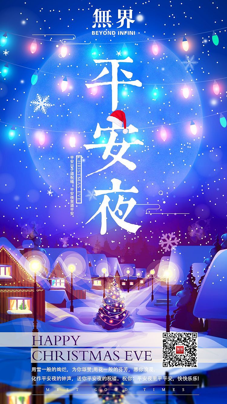 平安夜|平面|海报|仅锦 - 原创作品 - 站酷 (ZCOOL)