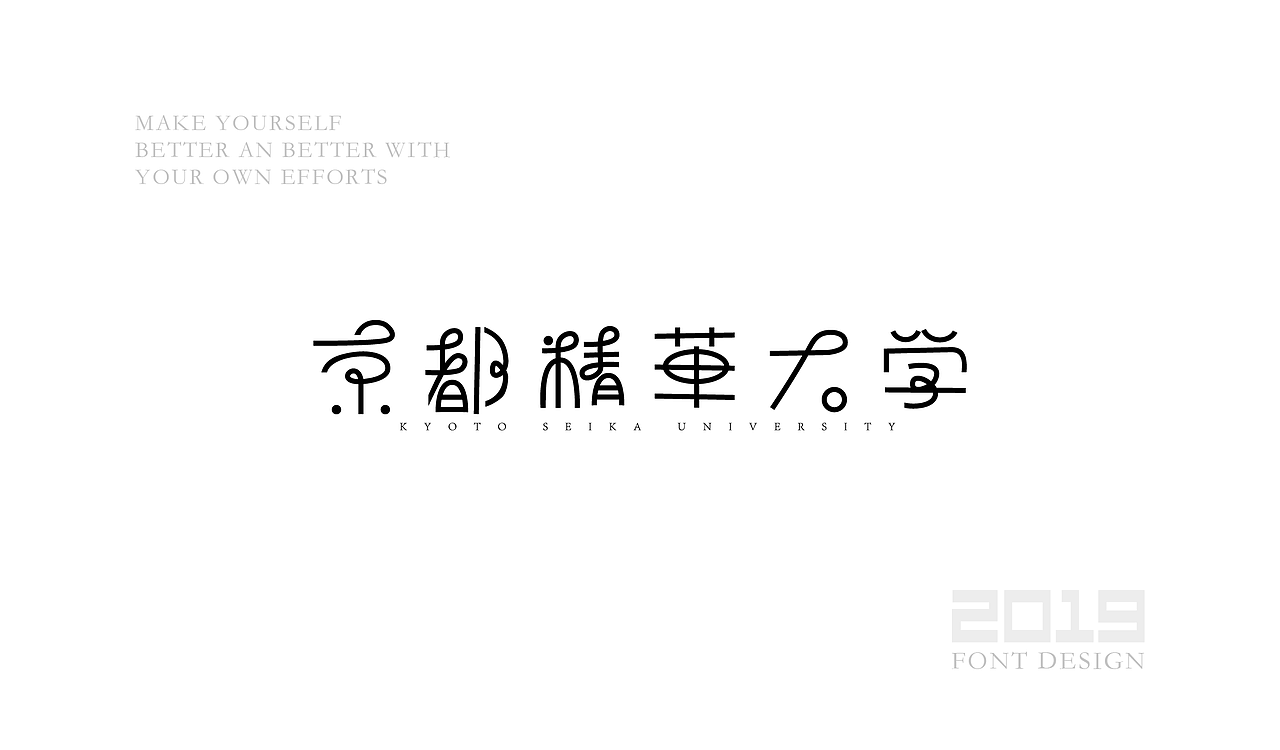 字体设计杂选「二」（图ZMTU5ODA0OTIw） - 字体/字形 - 站酷设计师yuanyuanmanman66原创素材 - 站酷ZCOOL